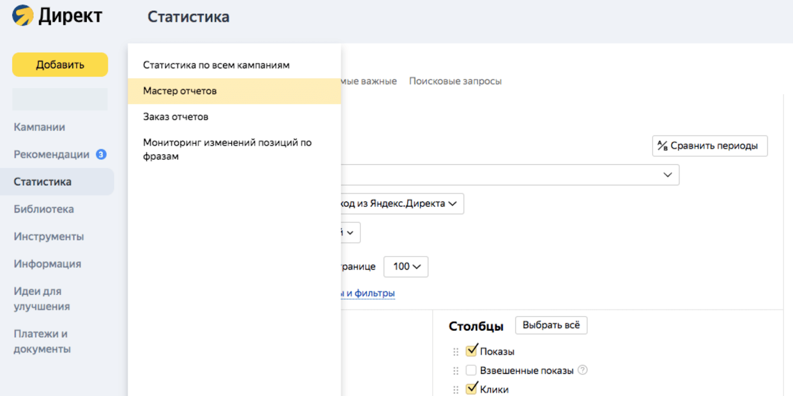 Оптимизация рекламной кампании в Яндекс.Директ-2