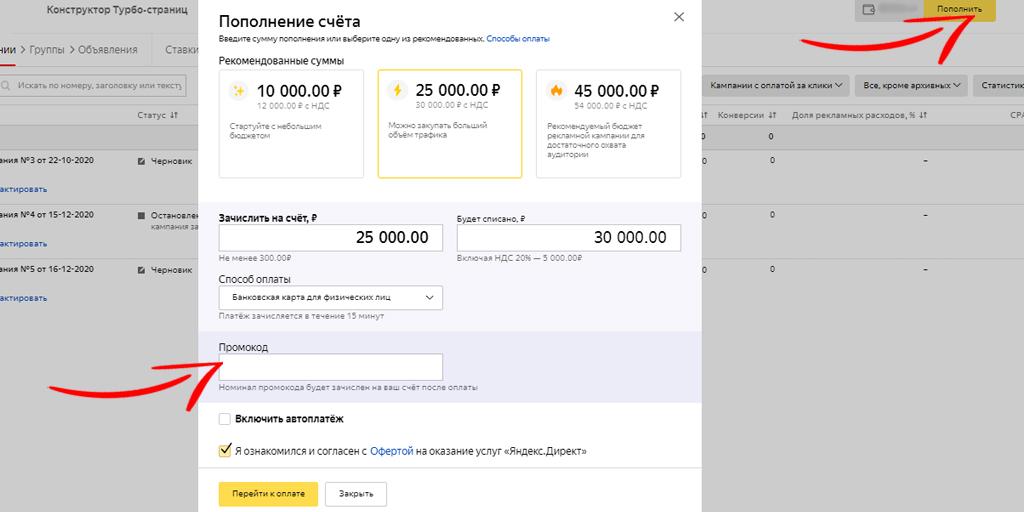 Как активировать купон в Яндекс.Директ