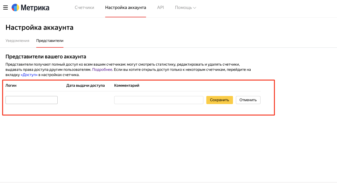 {:en}Yandex.Metrica: how to give access to your account{:}{:ru}Яндекс.Метрика: как дать доступ к аккаунту {:} 7a8f3ba18c95bb6bdbc7b8a1fafb35bf