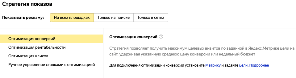 {:en}Automatic bid management in Yandex.Direct{:}{:ru}Автоматическое управление ставками в Яндекс.Директ{:} 7d57e268883eb95ff05971ff21c6112f