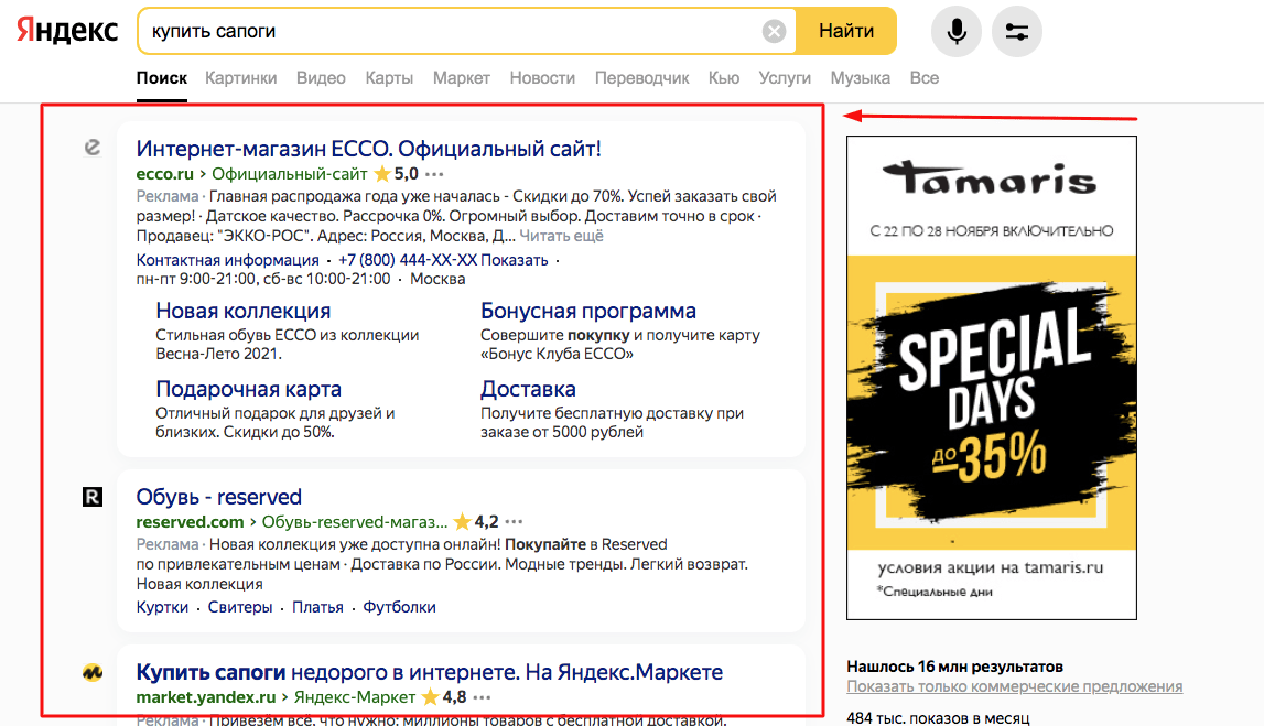 Блок спецразмещения в Яндекс.Директ