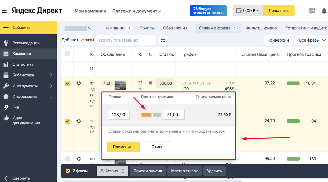 Где повысить или понизить ставки по ключевым словам в Яндекс.Директ