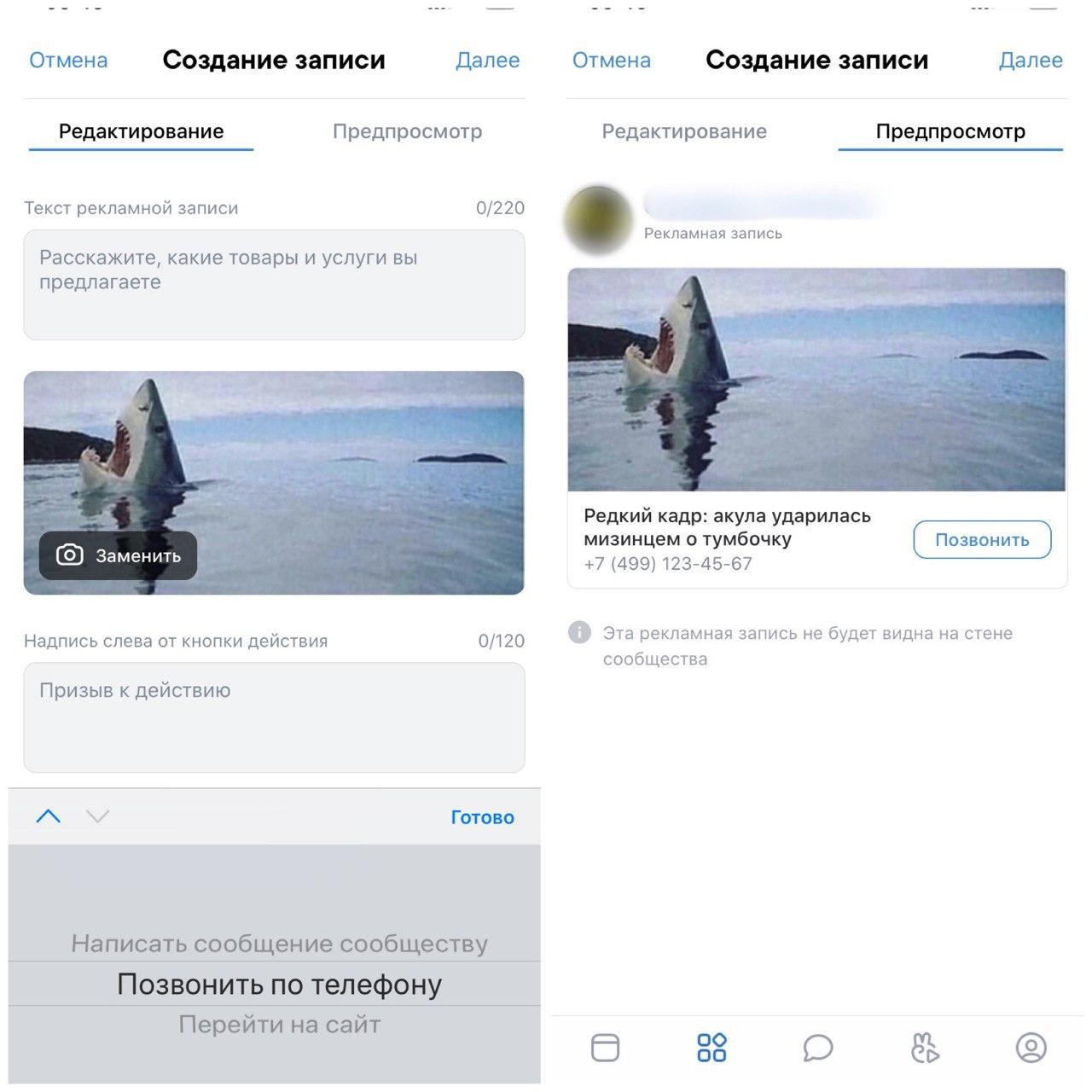 {:en}Setting up VKontakte advertising from your phone{:}{:ru}Настройка рекламы ВКонтакте с телефона{:}