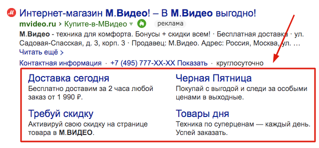 {:en}Yandex.Direct quick links: instructions for use{:}{:ru}Быстрые ссылки Яндекс.Директ: инструкция по применению{:} a33c047ff48ea8b761809e11bab7ad2c