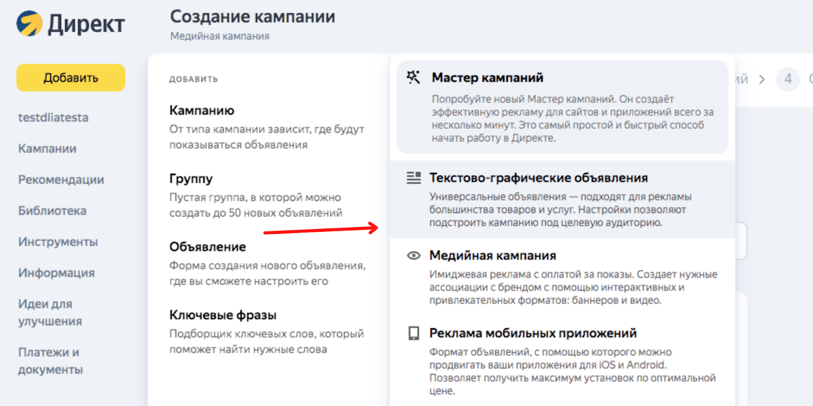 Как настроить стратегию в Яндекс.Директ
