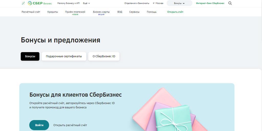 Промокод на рекламу Яндекс.Директ от Сбербанка