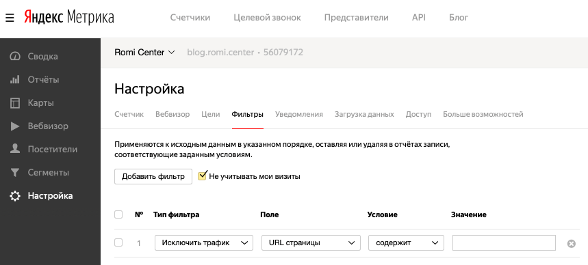 Яндекс.Метрика - настройки