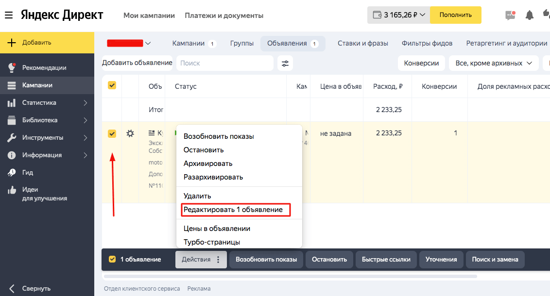 Как отредактировать объявление в Яндекс.Директ