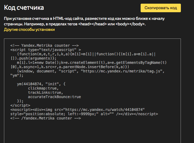 Код Вебвизора Яндекс.Метрика