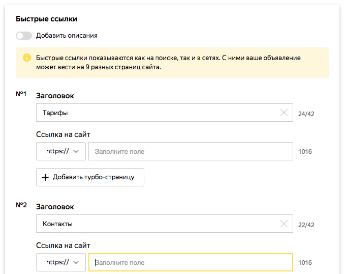 {:en}Yandex.Direct quick links: instructions for use{:}{:ru}Быстрые ссылки Яндекс.Директ: инструкция по применению{:}