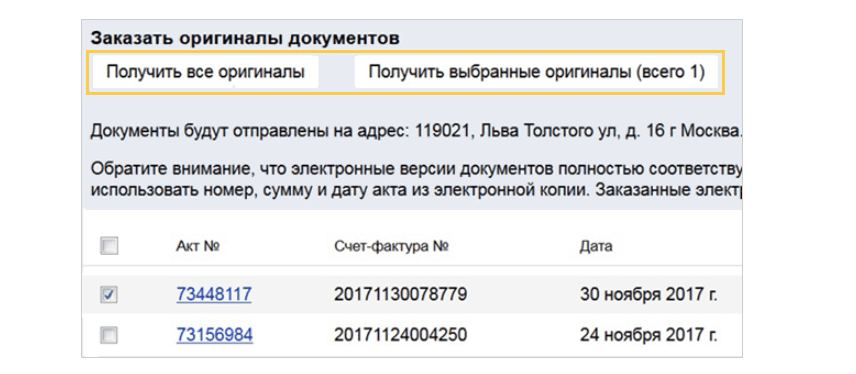 Заказать оригиналы документов в Яндекс.Директ