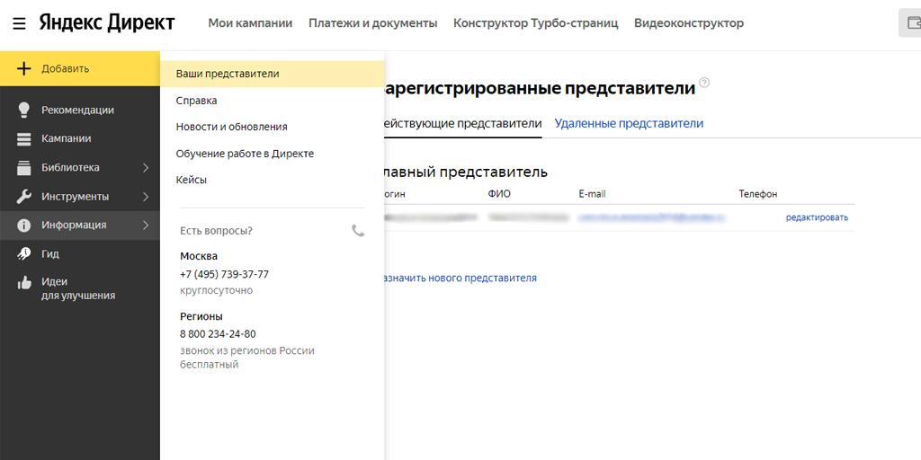 Зачем нужны представители в Яндекс.Директ