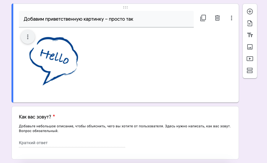 Как вставить картинку в заголовок гугл формы