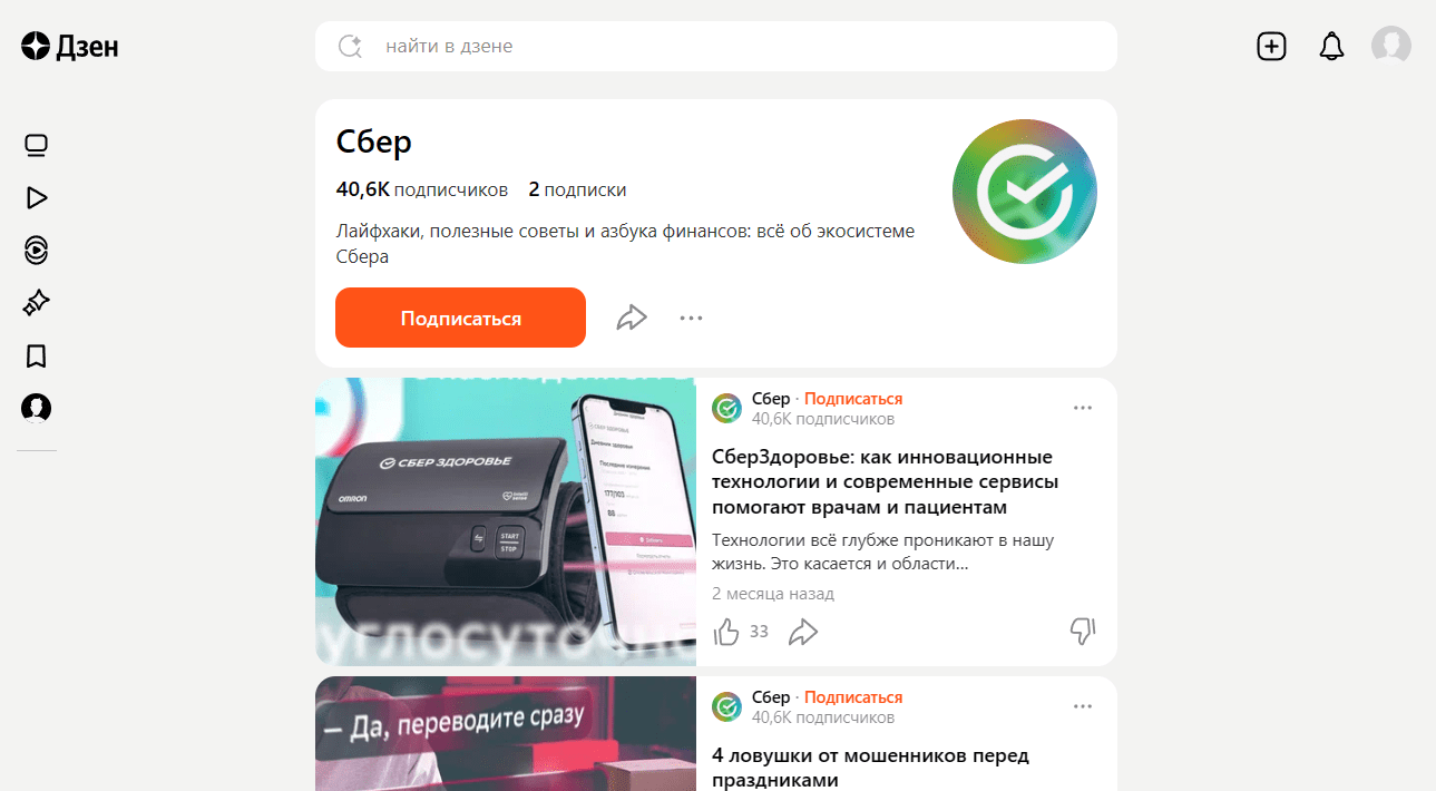 Канал Яндекс.Дзен с нуля-6