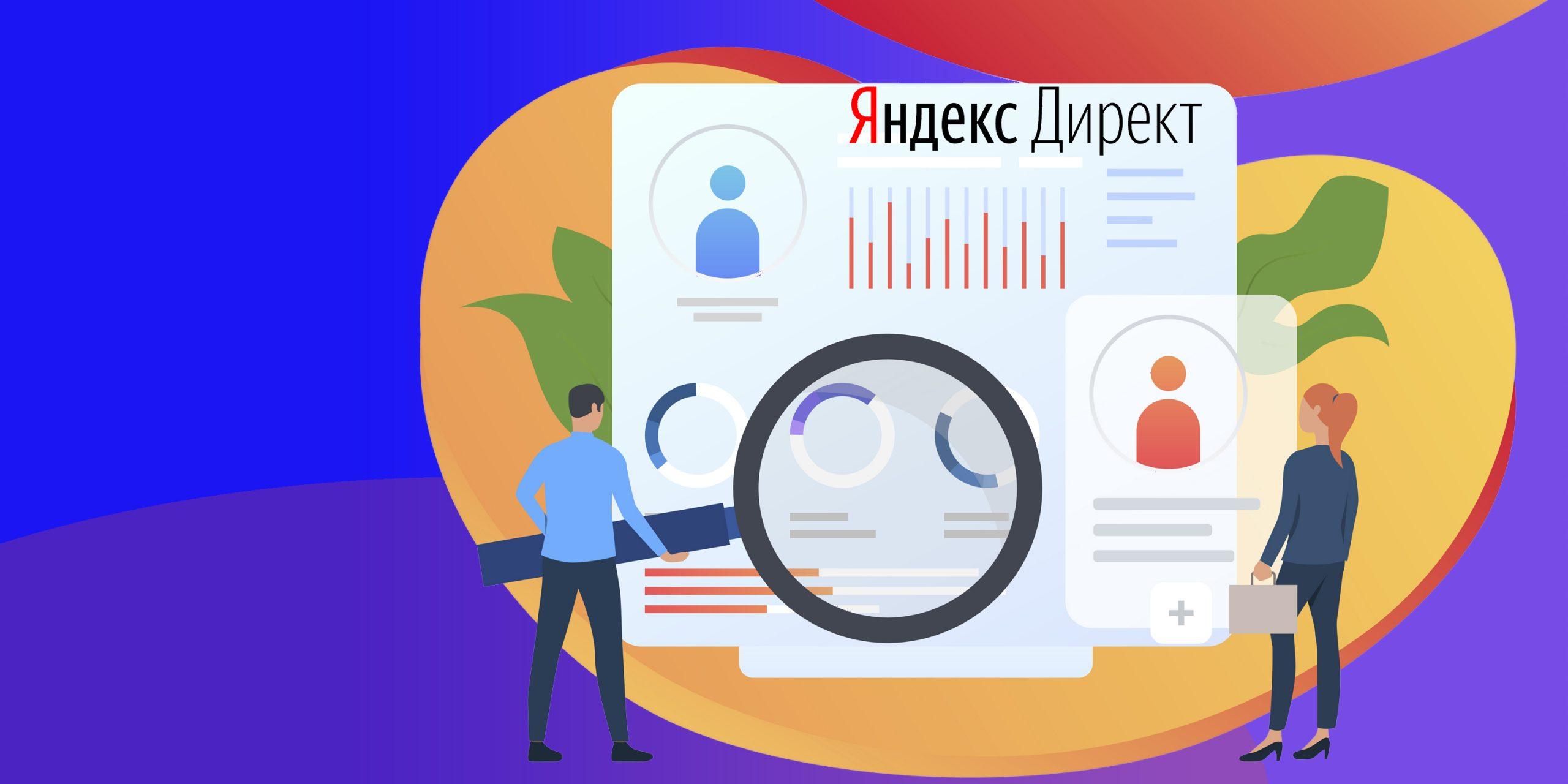 Yandex Direct-3