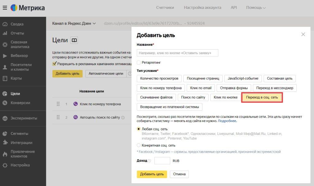 Настройка целей в Яндекс.Метрике-16