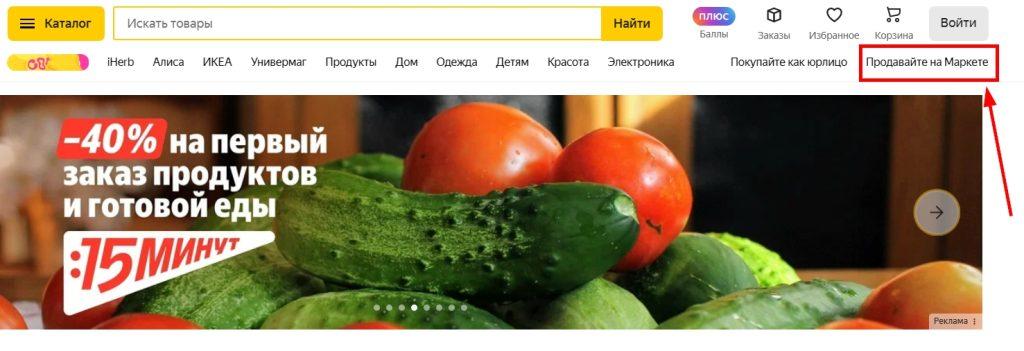 Как выйти на Яндекс.Маркет-2