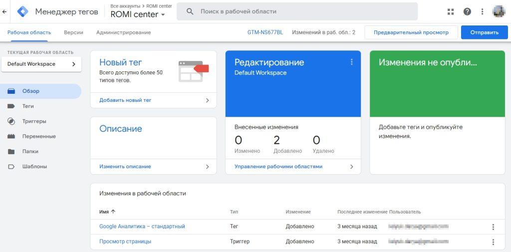 GTM для Яндекс.Метрика и Google Analytics-1