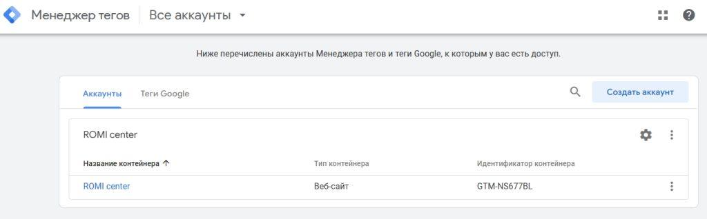 GTM для Яндекс.Метрика и Google Analytics-2