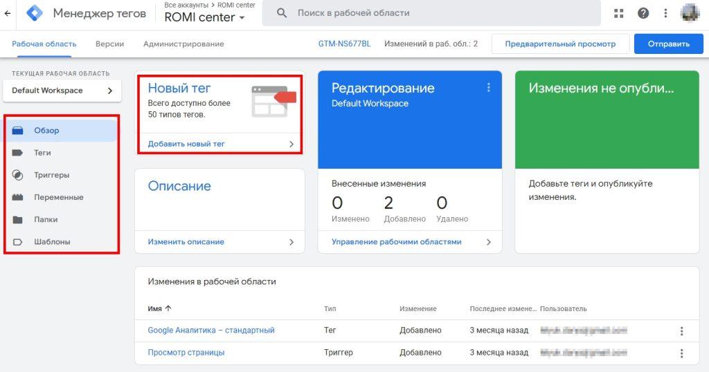GTM для Яндекс.Метрика и Google Analytics-4