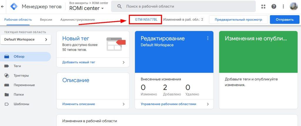 GTM для Яндекс.Метрика и Google Analytics-5