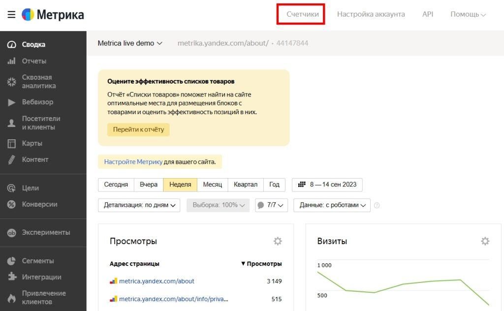 JavaScript-событие в Яндекс.Метрике-1