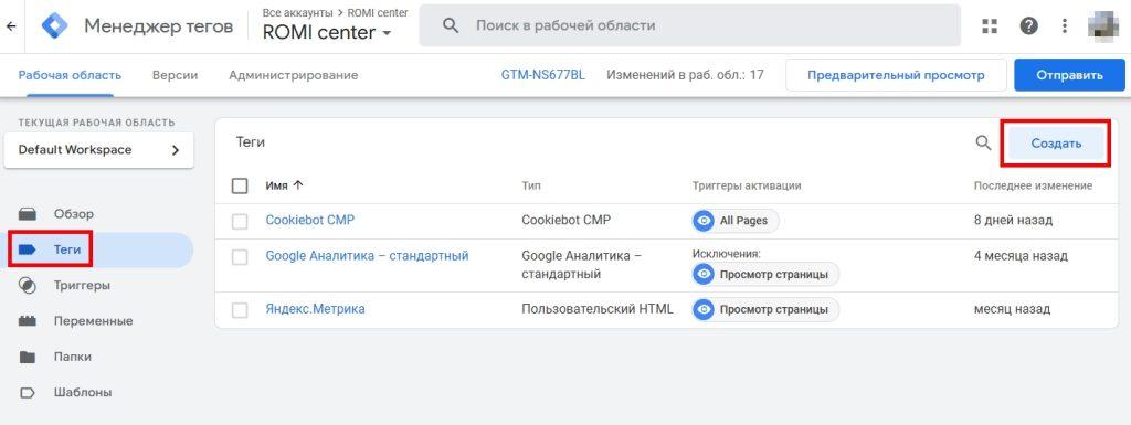 JavaScript-событие в Яндекс.Метрике-10