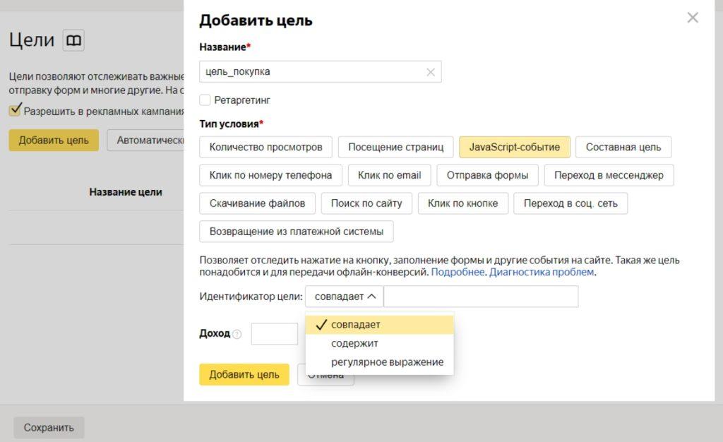 JavaScript-событие в Яндекс.Метрике-4