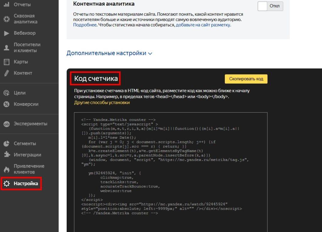 JavaScript-событие в Яндекс.Метрике-6
