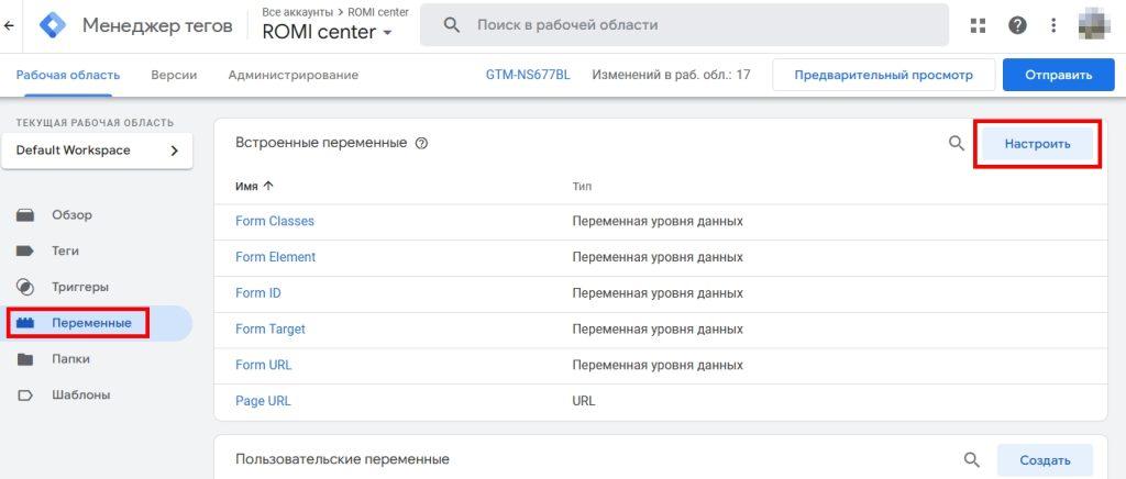 JavaScript-событие в Яндекс.Метрике-8