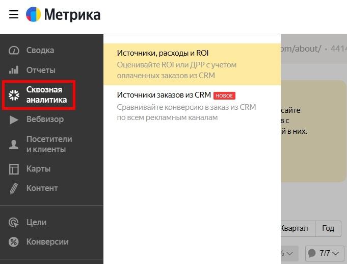 Что такое Яндекс.Метрика-13