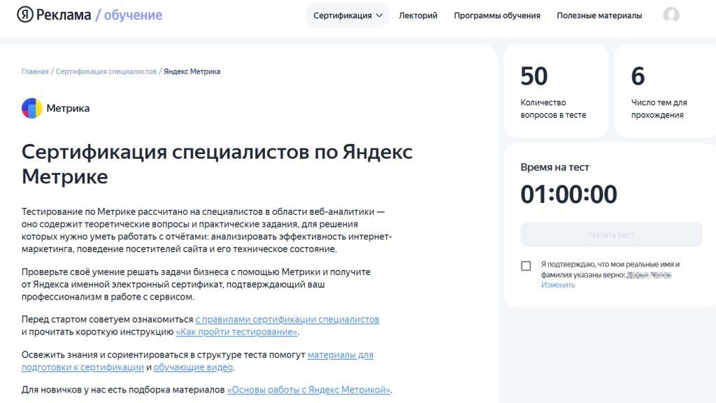 Сертификация по Яндекс.Метрике-1