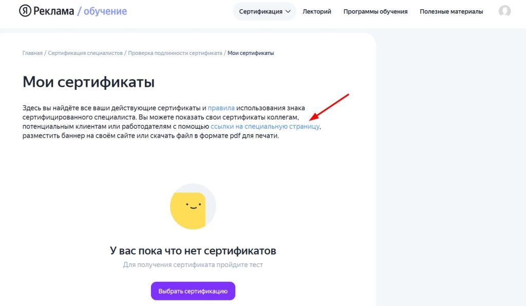 Сертификация по Яндекс.Метрике-4