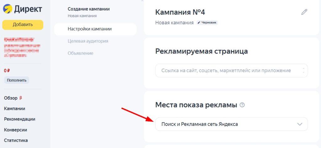 Таргетинг в Яндекс.Директ на поиске и в РСЯ-1