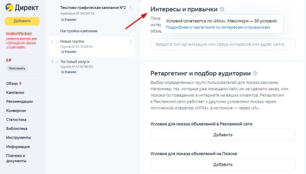 Таргетинг в Яндекс.Директ на поиске и в РСЯ-10