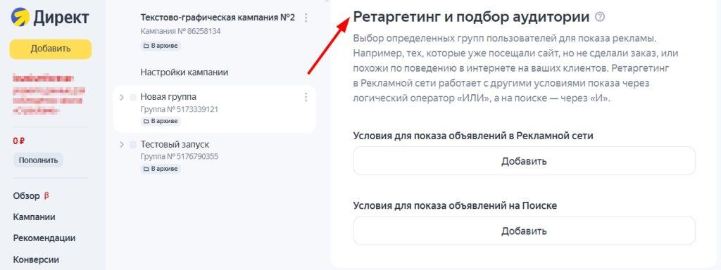 Таргетинг в Яндекс.Директ на поиске и в РСЯ-11