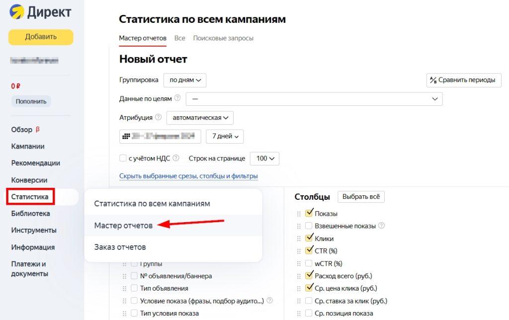 Таргетинг в Яндекс.Директ на поиске и в РСЯ-12
