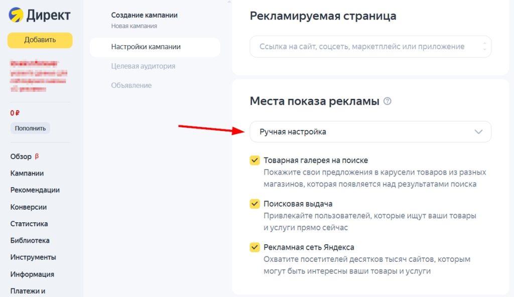 Таргетинг в Яндекс.Директ на поиске и в РСЯ-2