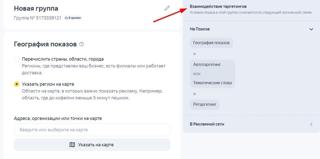 Таргетинг в Яндекс.Директ на поиске и в РСЯ-3