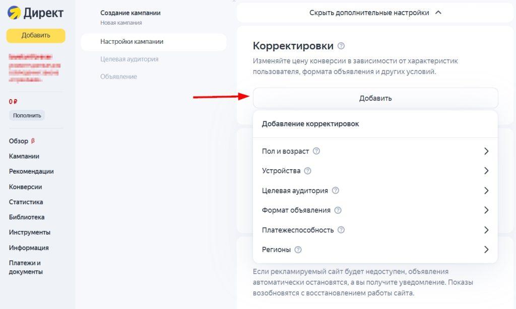 Таргетинг в Яндекс.Директ на поиске и в РСЯ-4