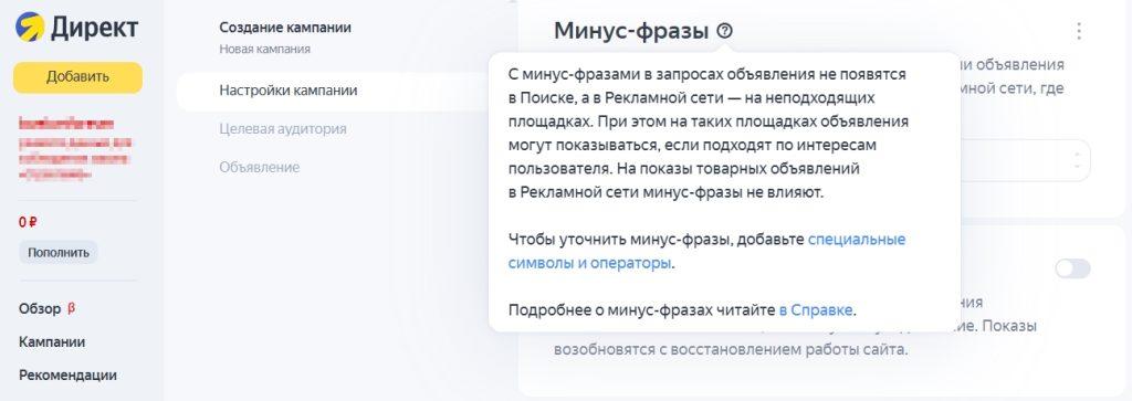 Таргетинг в Яндекс.Директ на поиске и в РСЯ-5