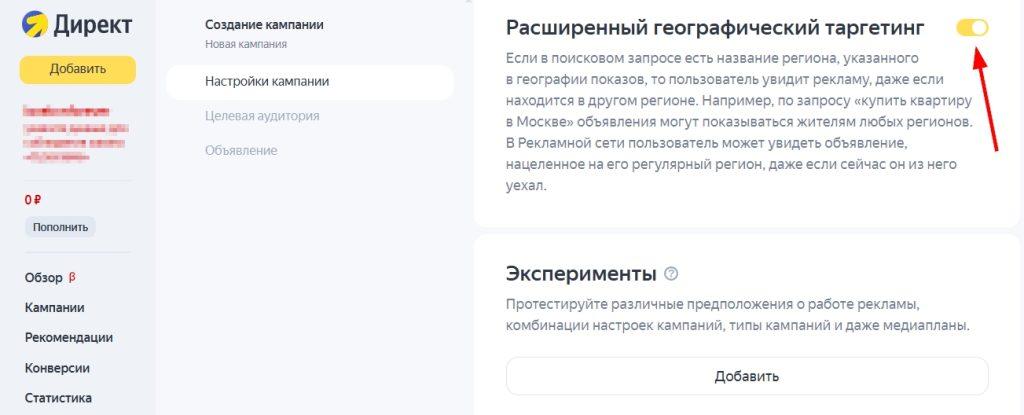 Таргетинг в Яндекс.Директ на поиске и в РСЯ-6