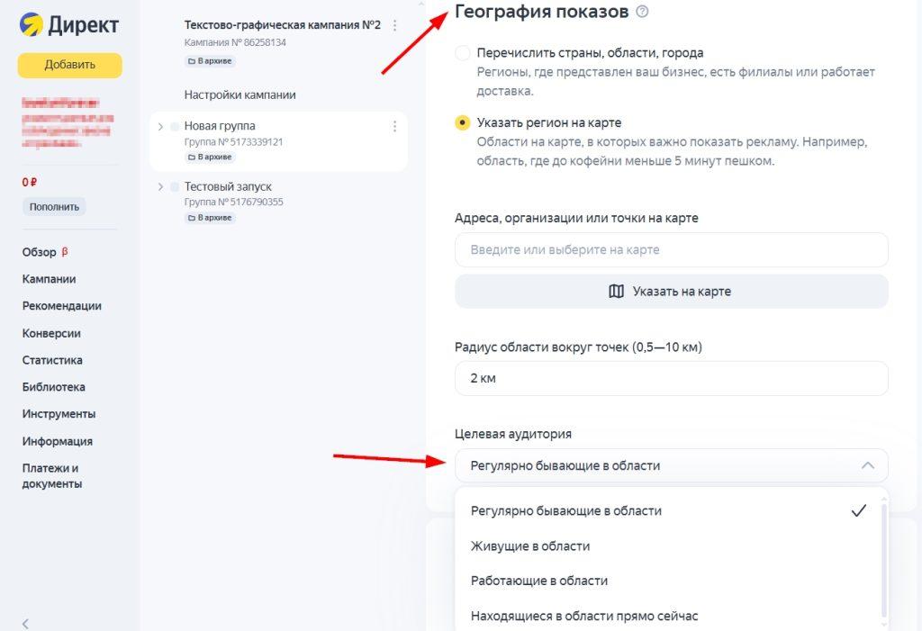 Таргетинг в Яндекс.Директ на поиске и в РСЯ-7