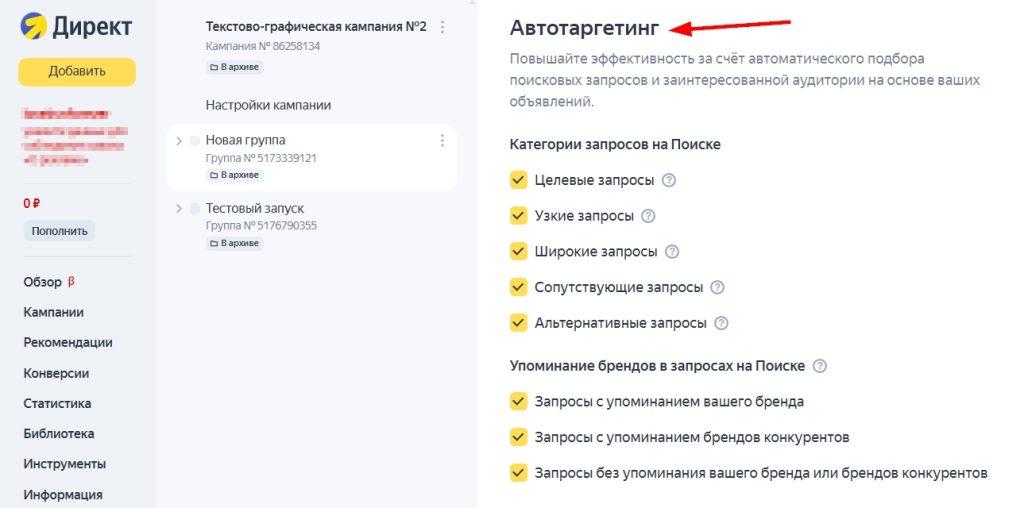 Таргетинг в Яндекс.Директ на поиске и в РСЯ-8
