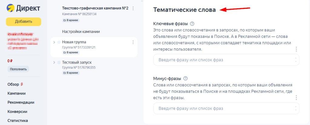 Таргетинг в Яндекс.Директ на поиске и в РСЯ-9