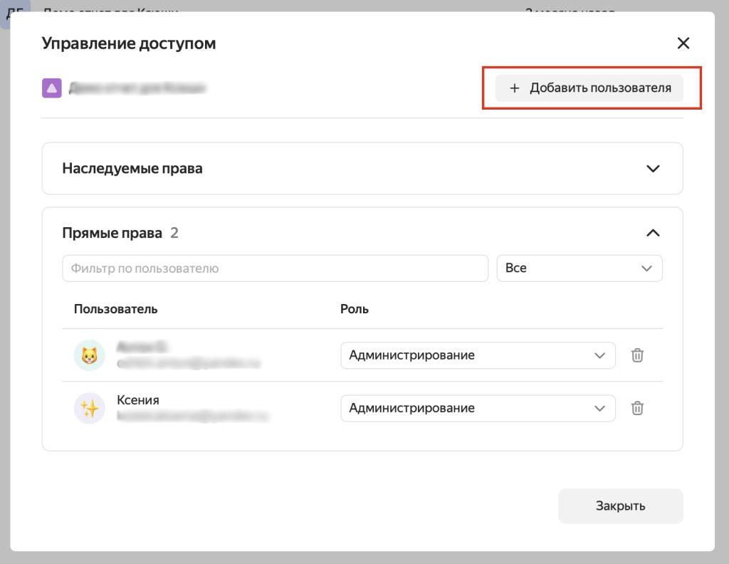 Добавить пользователя