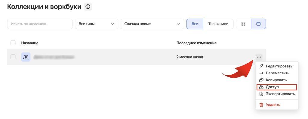 Доступ