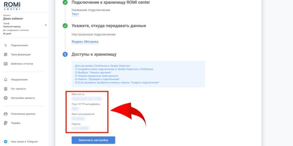 Доступы к Хранилищу