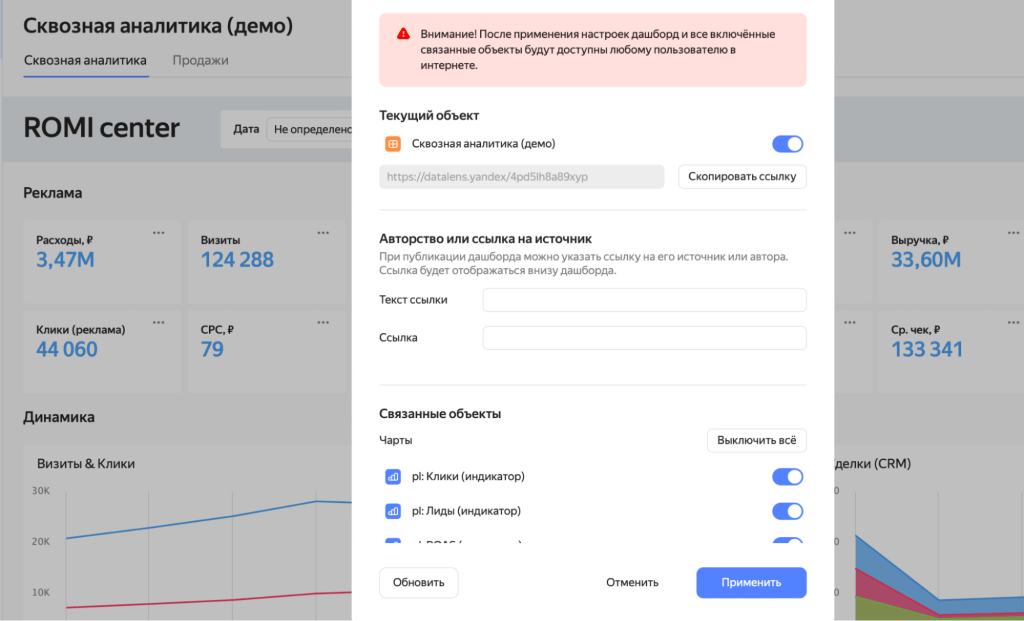 Поделиться дашбордом 2