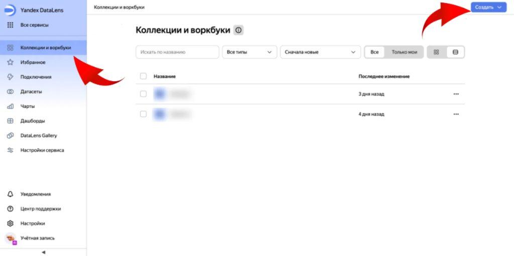 Коллекции и воркбуки